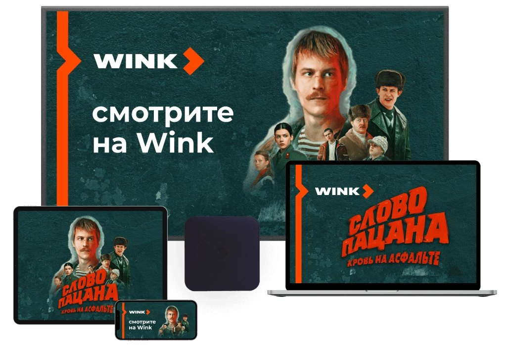 Wink Ростелеком в Москве